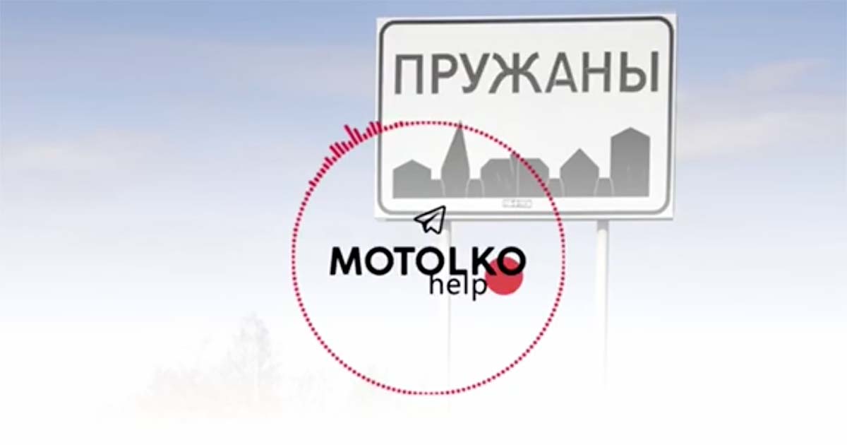 Слив. В Пружанском РОВД угрожают женщине, что заберут у нее детей и запретят выезд из Беларуси