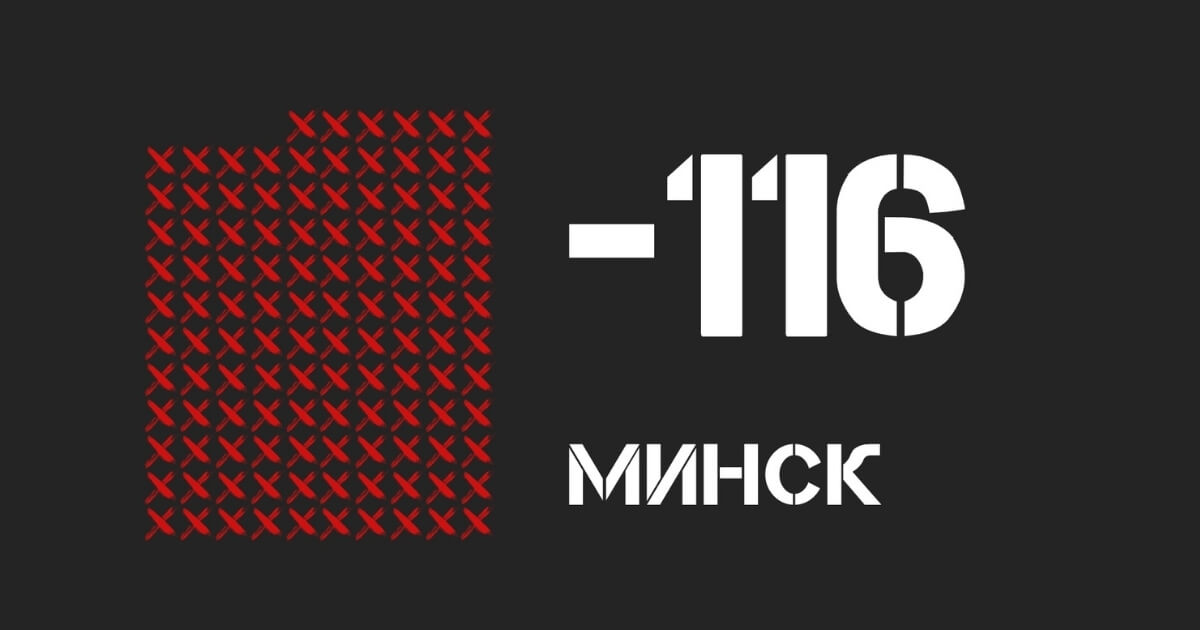 Как в Беларуси уничтожают гражданское общество