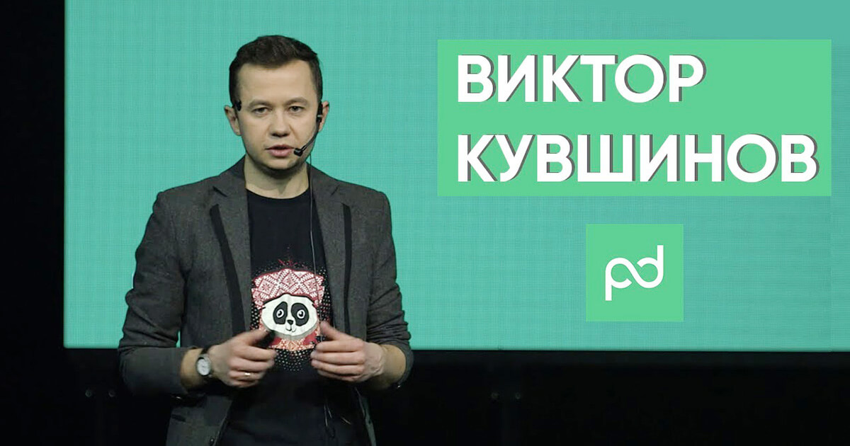 Вышел на свободу продукт-менеджер PandaDoc Виктор Кувшинов