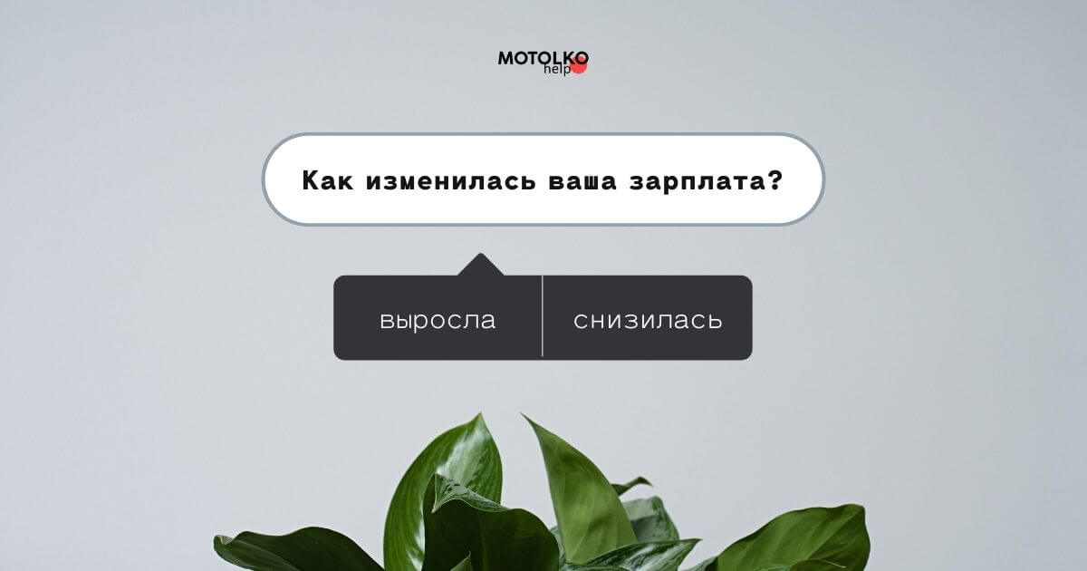 Апытанне: Як змяніўся ваш заробак за год?
