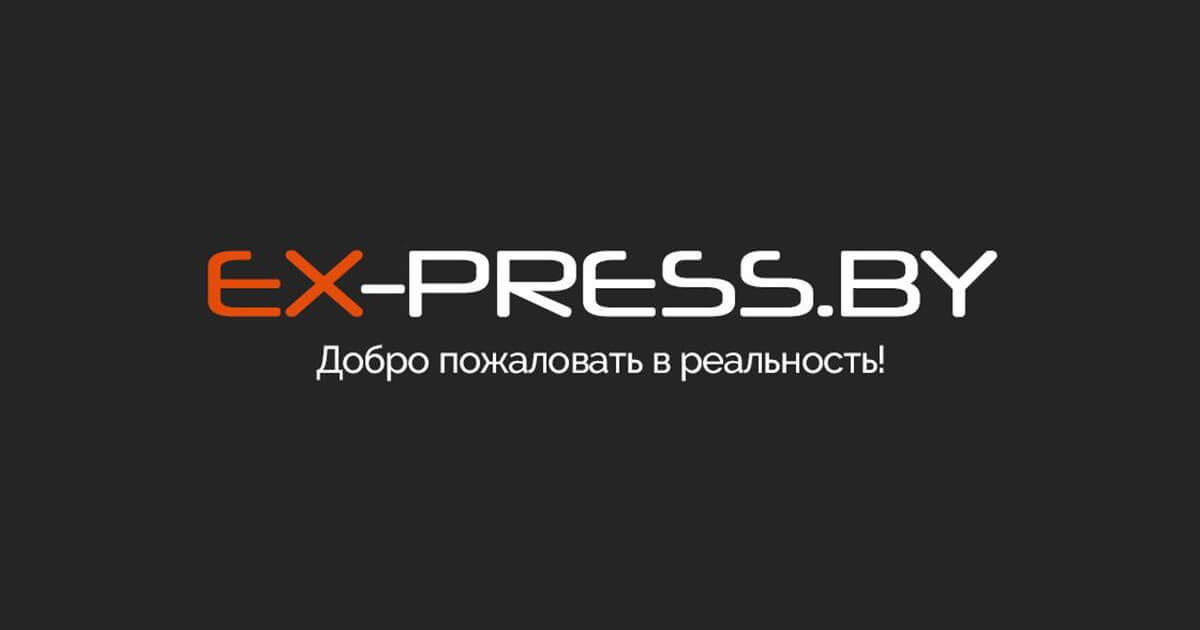 Інфармацыйная прадукцыя сайта Еx-press.by прызнана экстрэмісцкімі матэрыяламі