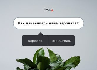 Survey: How has your salary changed in a year?