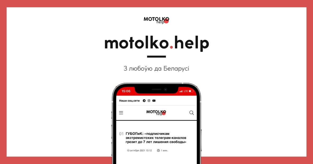 Праект «МатолькаДапамажы» запускае сайт motolko.help