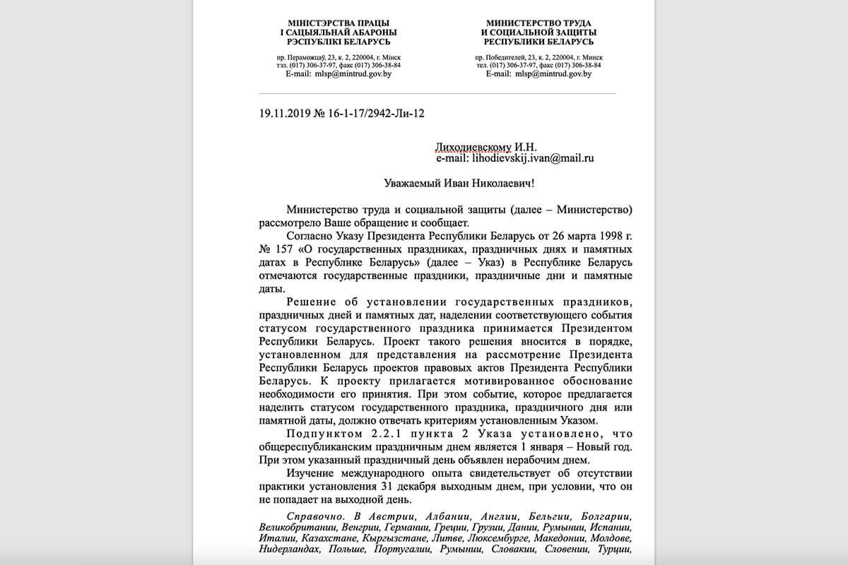 Беларусы создали петицию и просят сделать 31 декабря и 3 января полноценными выходными