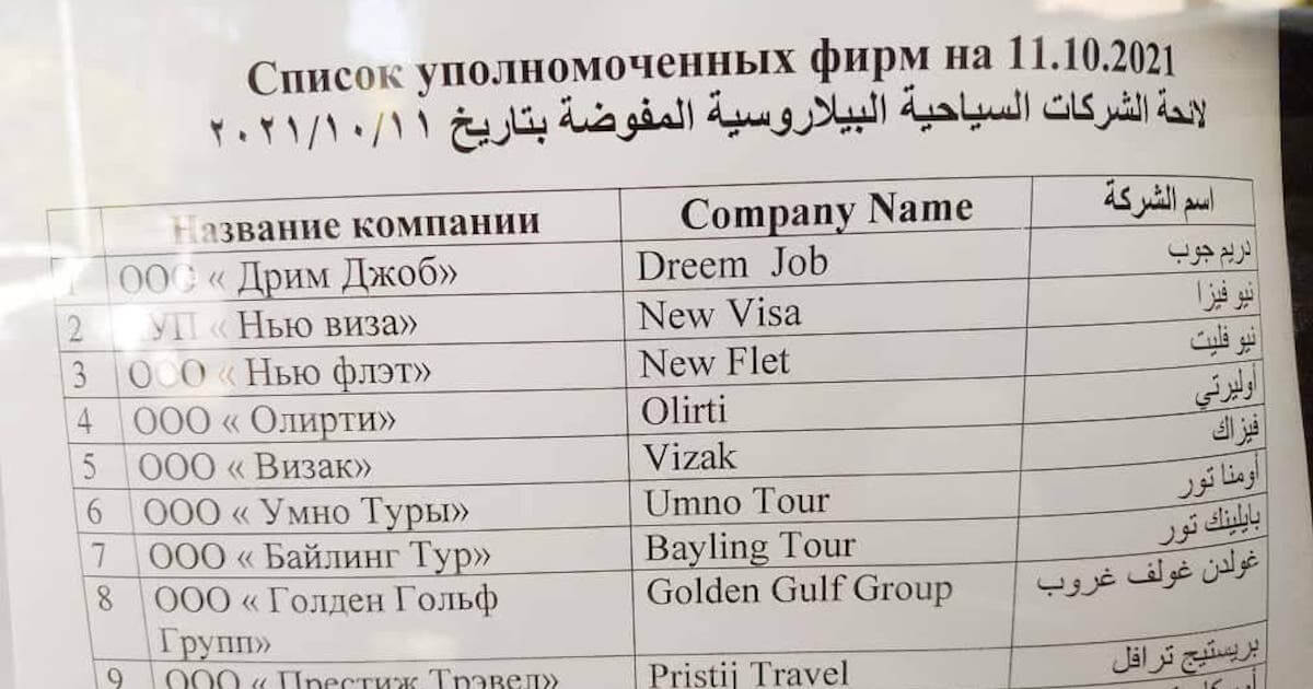 Амбасада Беларусі ў Сірыі апублікавала спіс турфірмаў, якія могуць афармляць візы ў РБ