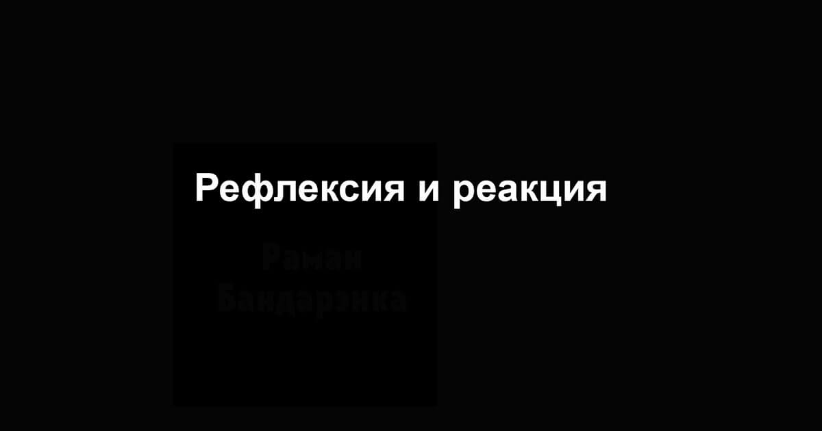 Мнение. «Рефлексия и реакция» о неудачном времени для забастовки