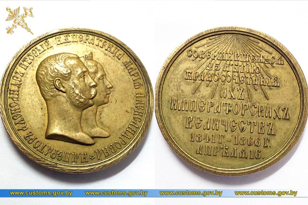 Gomel customs office seized 10 medals of the Russian Empire time