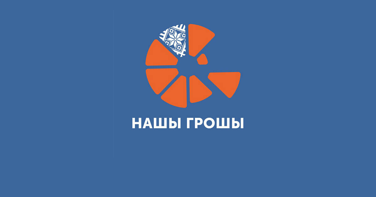 Меркаванне. «Нашы грошы»: Пасля $375 усё добра. Даведаліся, колькі «глыбіннаму беларусу» трэба для шчасця