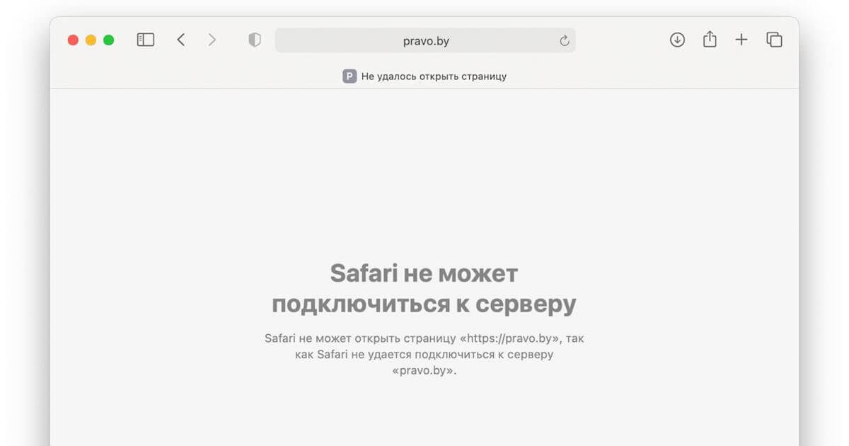 Уже несколько часов «лежит» национальный правовой портал Pravo.by
