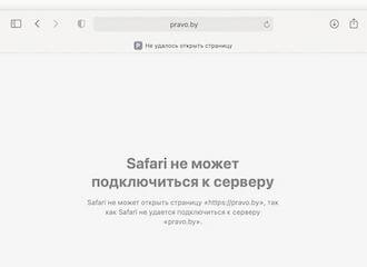 Уже несколько часов «лежит» национальный правовой портал Pravo.by