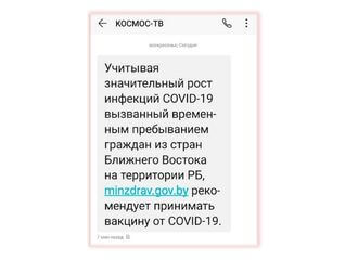 Cosmos TV sent out an SMS asking to be vaccinated. The reason is the increase of COVID-19 due to the arrival of citizens of Arab countries
