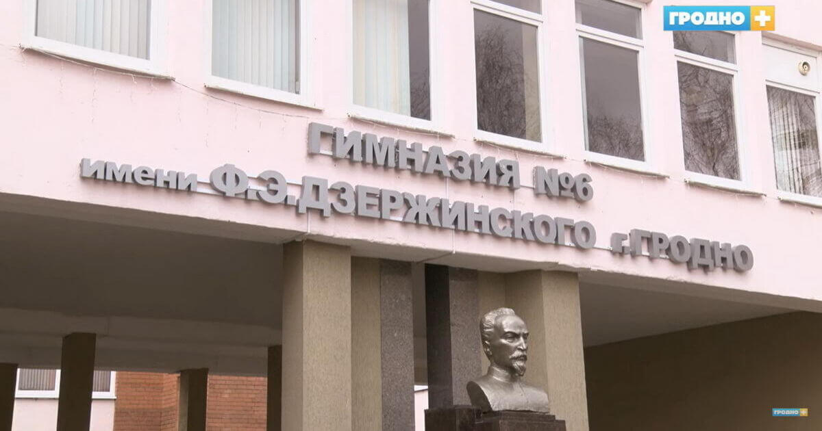 Grodno gymnasium was named after KGB officer Felix Dziarzhynski