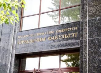 С юрфака БГУ «по спискам» уволили 3-х преподавателей
