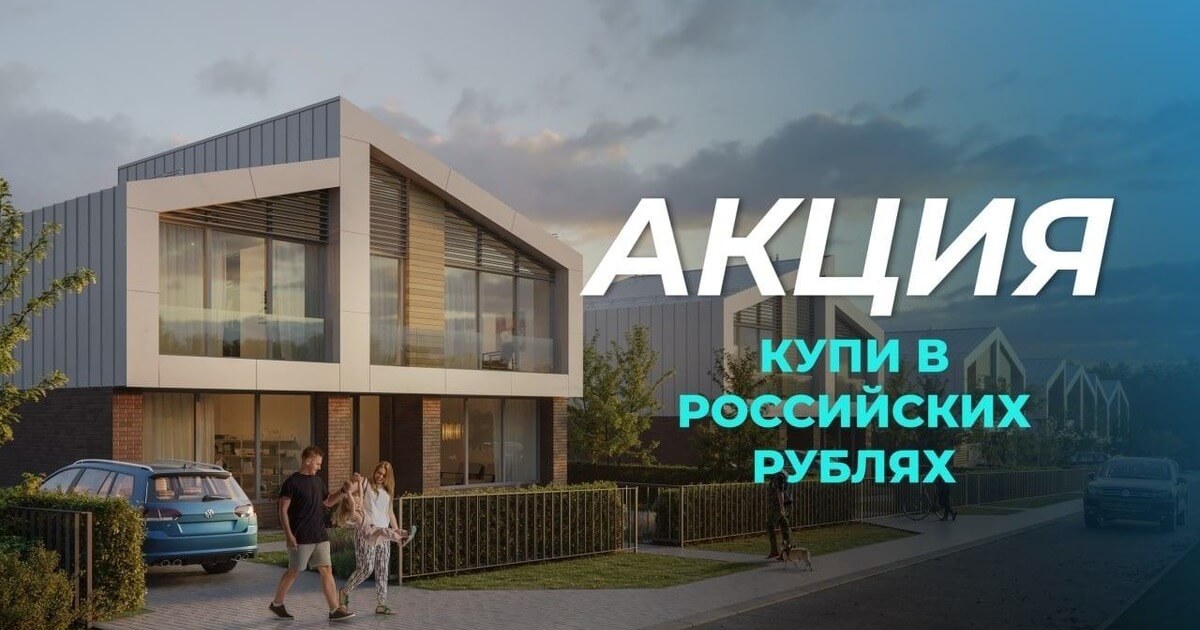 Недвижимость в Беларуси начинают продавать за российские рубли