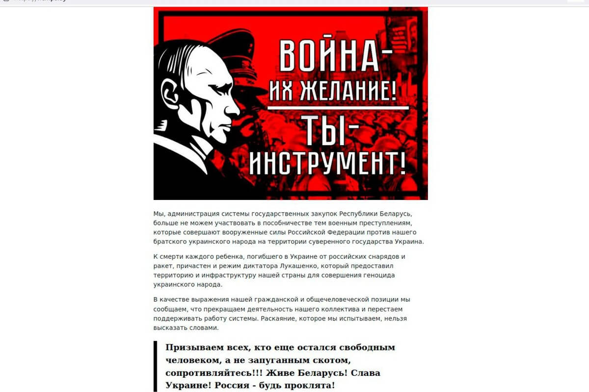 Украінскія хакеры ўзламалі ўначы 5 беларускіх дзяржаўных сайтаў