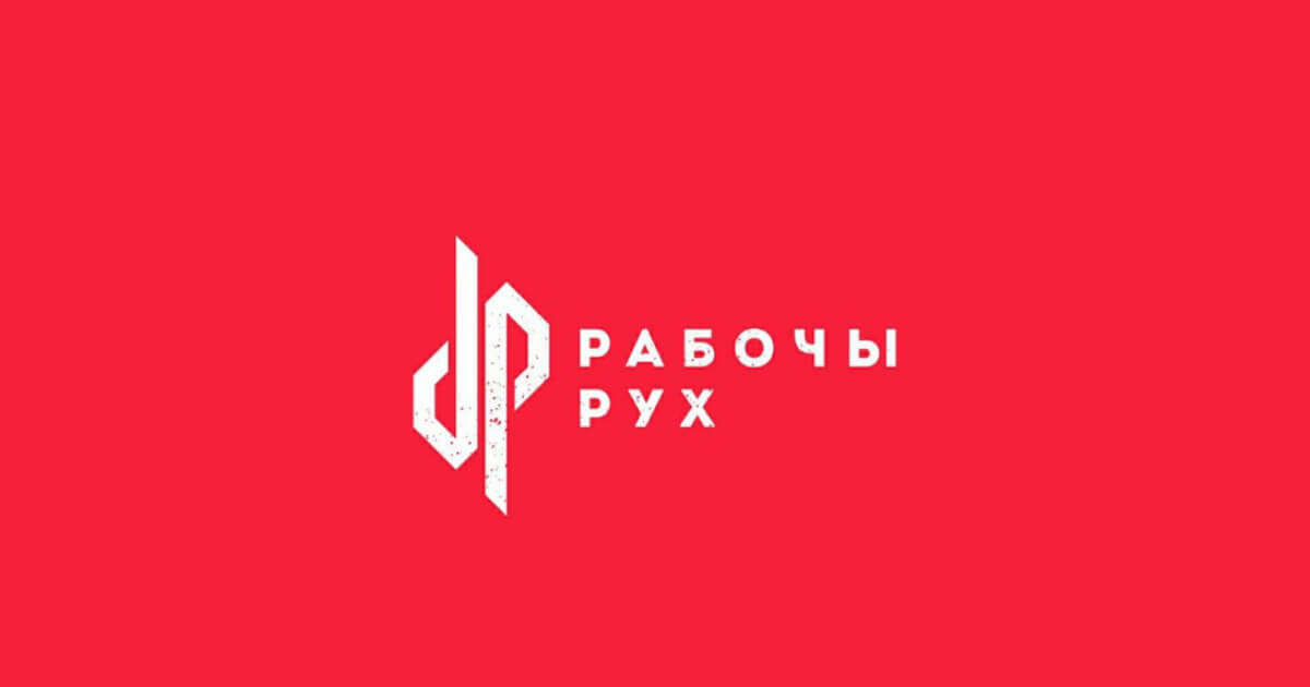 Меркаванне. «Рабочы рух» пра абстаноўку на прадпрыемствах Беларусі