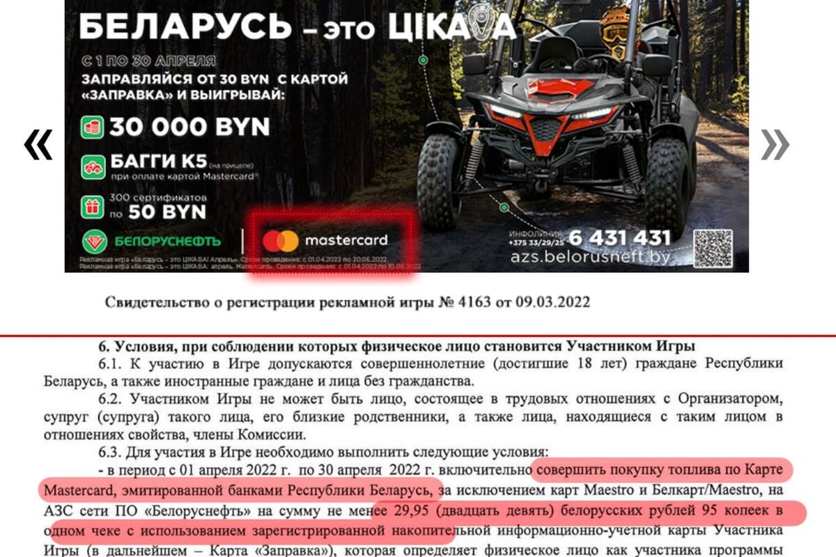 Mastercard зноў супрацоўнічае з Беларуснафтай пасля невялікай паўзы?