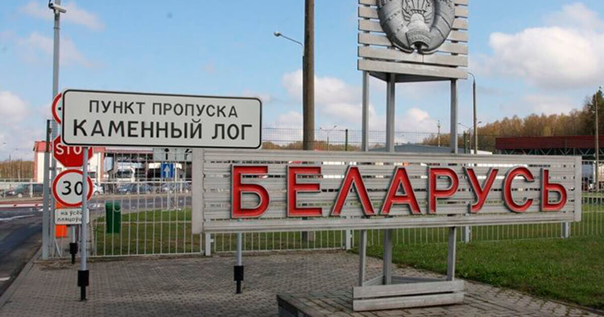 В Беларуси снимаются ограничения на пересечение наземной границы