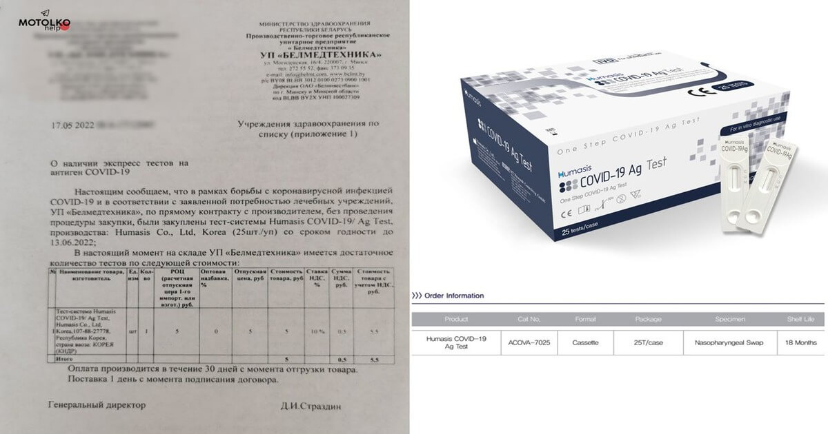 «Белмедтехника» решила продавать тесты на COVID-19, срок годности которых на исходе?