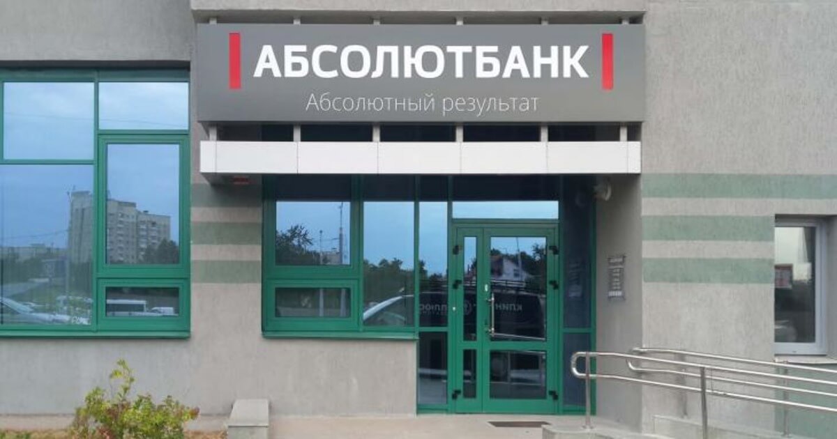 Абсолютбанк становится небанковской кредитно-финансовой организацией?