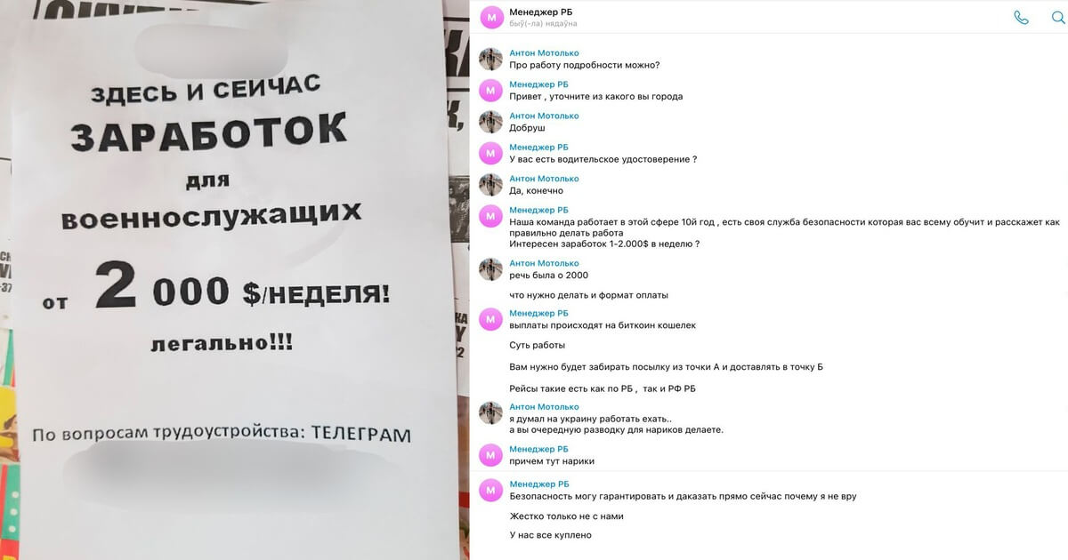 Будьте осторожны: В Беларуси массово появляются объявления «закладчиков»
