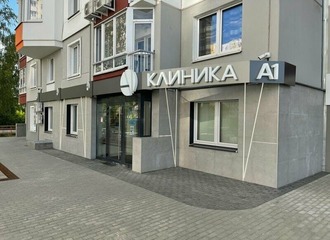 «Клиника А1», у которой с мая приостановлена лицензия, закрывается