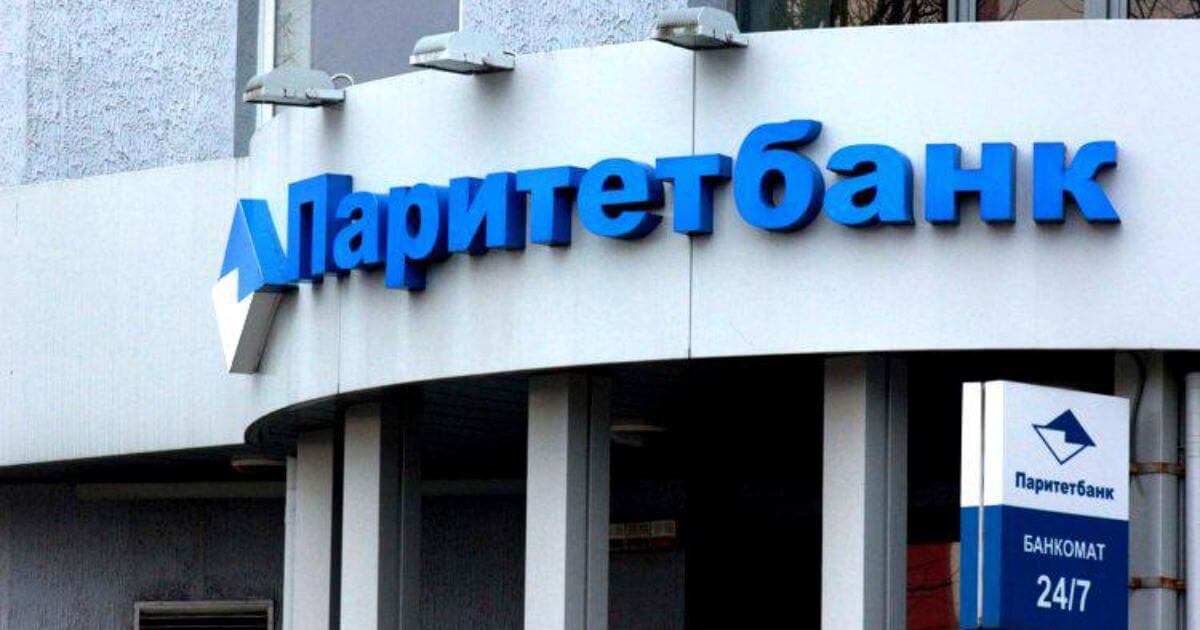 Паритетбанк приостановил выдачу переводов через российский «ЮНИСТРИМ»