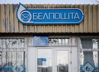 «Белпочта» вводит комиссию в 15% от суммы за выдачу международных переводов