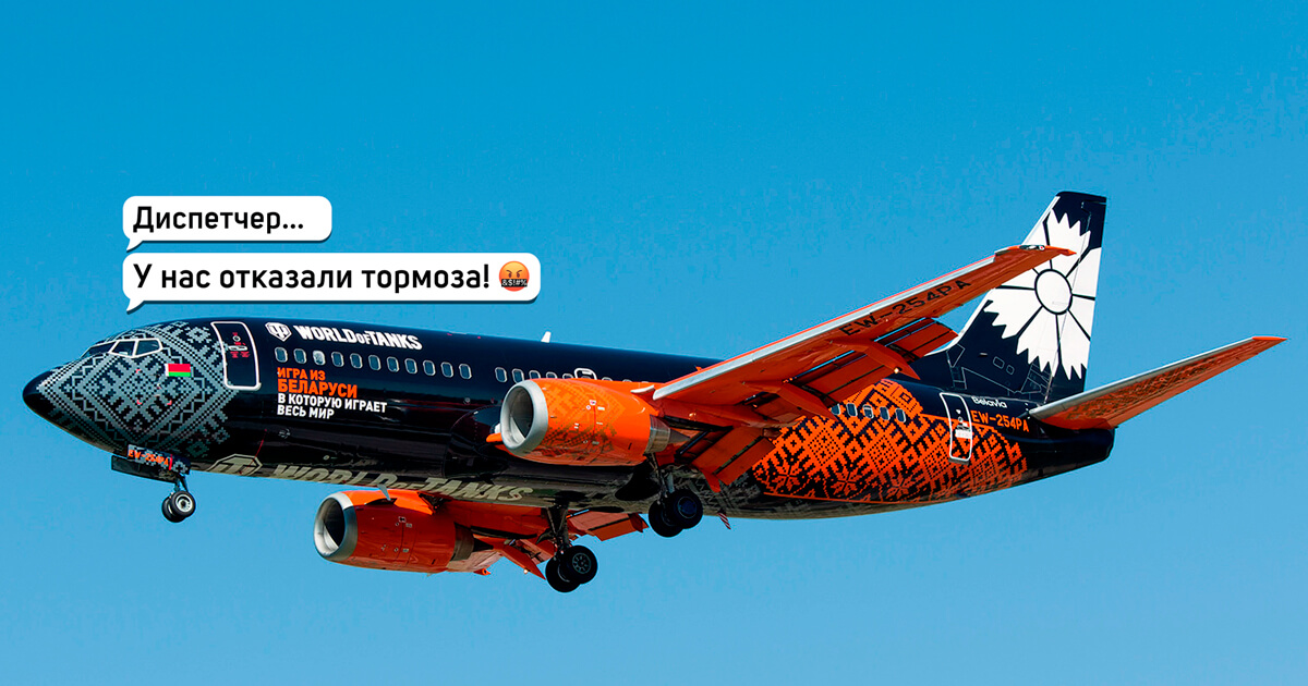 Отказывают тормоза, не работает автопилот: Пилоты рассказали, что не так с самолетами «Белавиа»