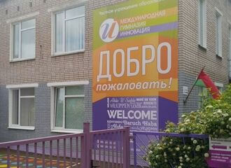 Горизонт забрал здание у частной школы, которой владеет приближённая к Лукашенко?