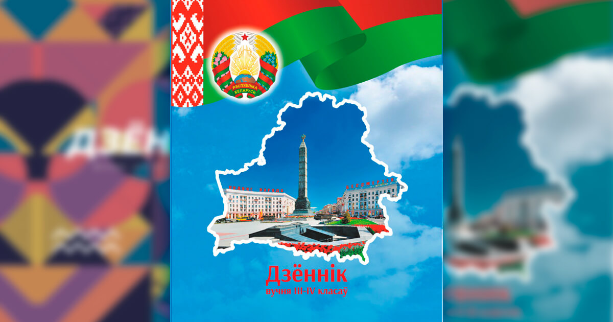 «Дневник без официального флага запрещён?»: Как менялись школьные дневники за последние 5 лет