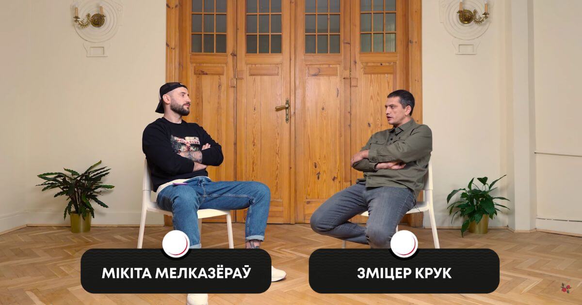 На канале «Жыццё-маліна» выйшла інтэрвʼю з Дзмітрыем Крукам – эканамістам і старшым навуковым супрацоўнікам BEROC.