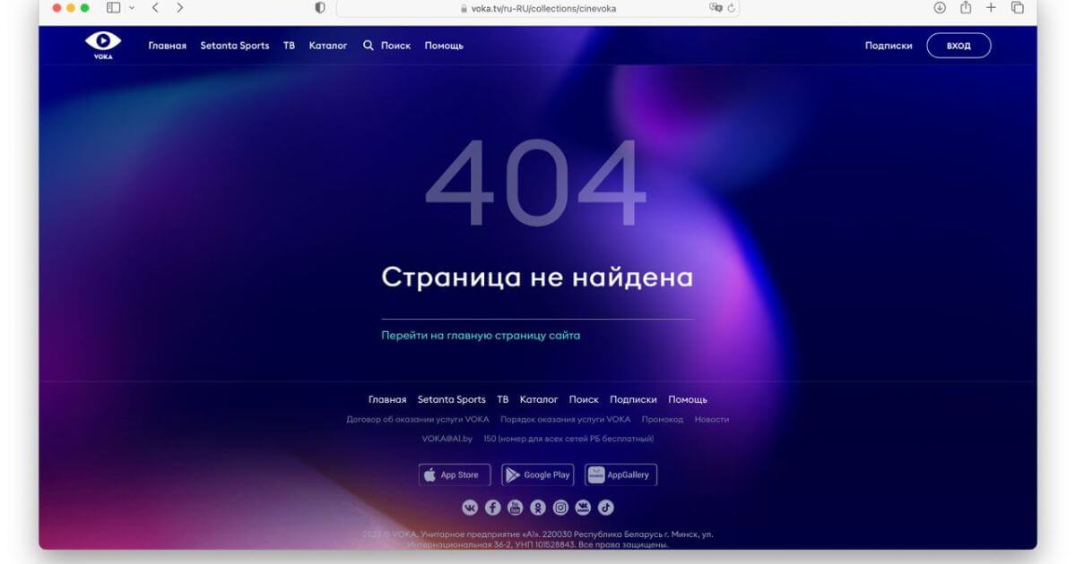 А1 выдаліў раздзел «CINEVOKA – Кіно па-беларуску» з фільмамі і серыяламі, агучанымі на беларускай мове
