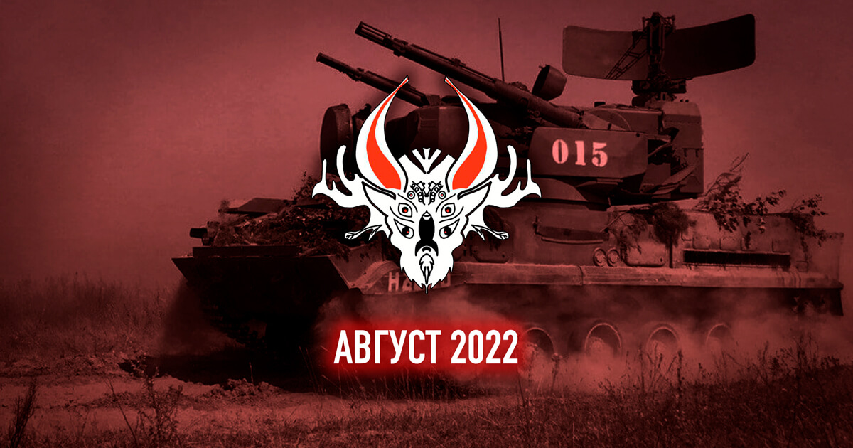 Учения за границей, ракетные удары по Украине, обустройство военных баз: обзор основных военных событий Беларуси за август