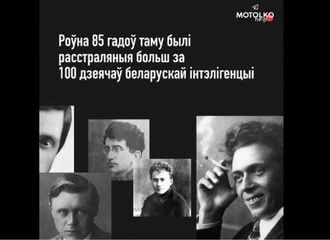 Ровно 85 лет назад НКВД расстреляло более 100 представителей беларусской интеллигенции