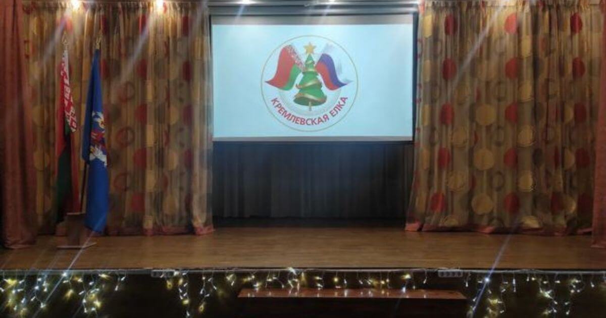 Мінская гімназія пры падтрымцы пасольства РФ праводзіць конкурс «Крамлёўская ёлка»