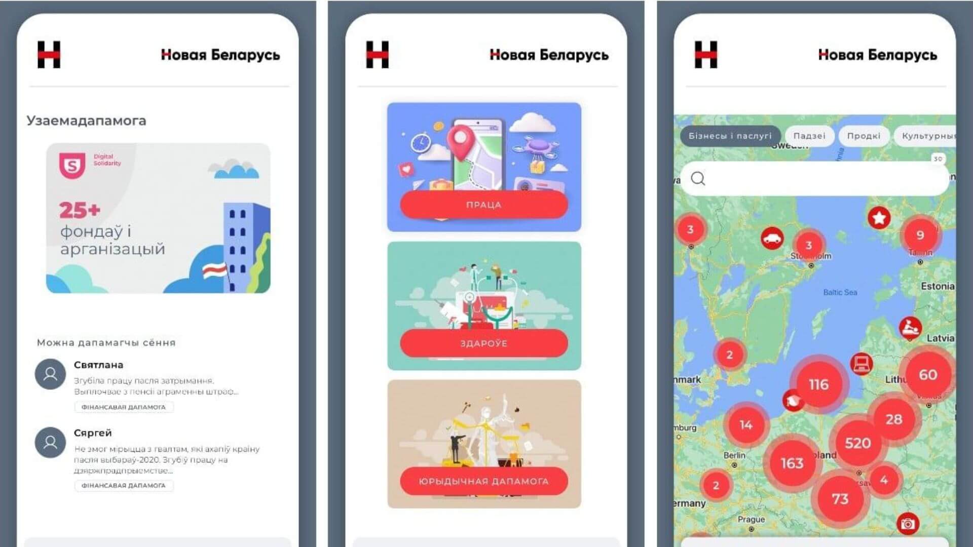 приложение Новая Беларусь — МотолькоПомоги