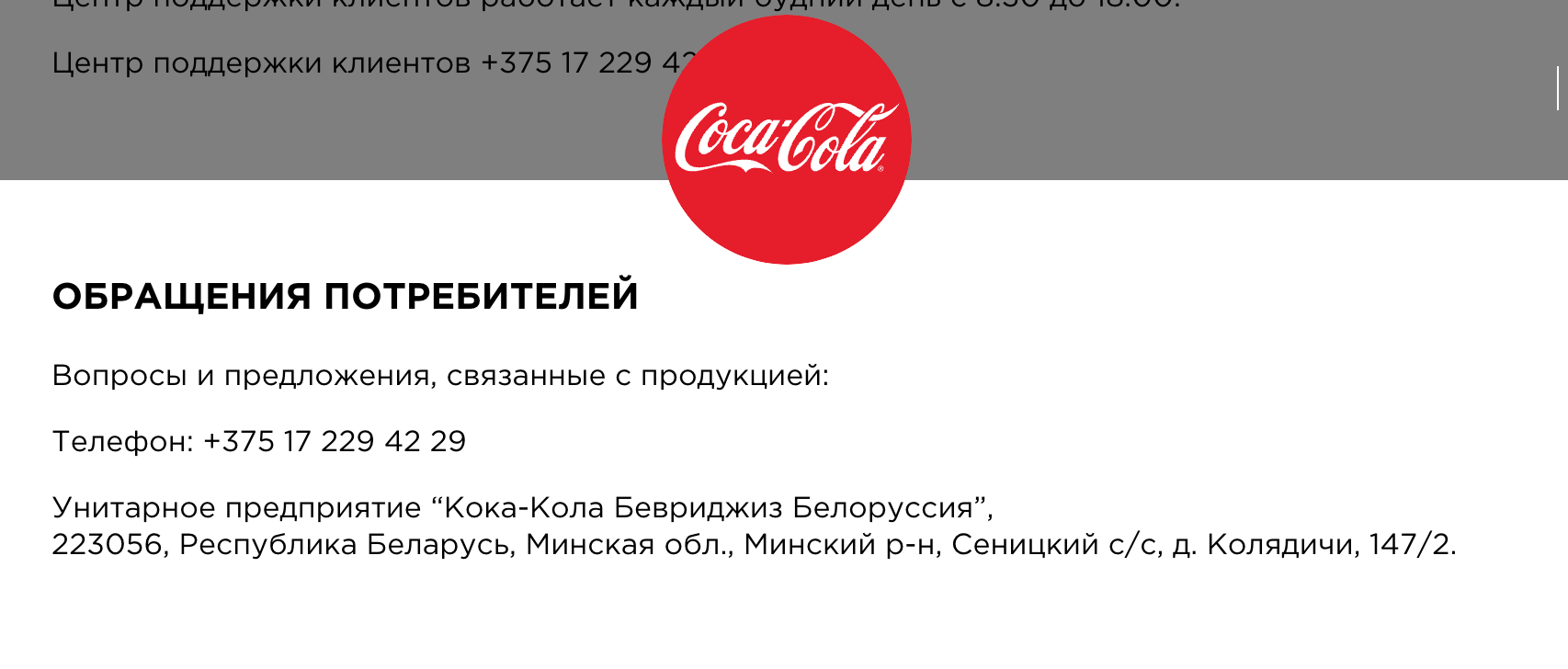 Investigation: Coca-Cola produced in Belarus is being sold in Crimea