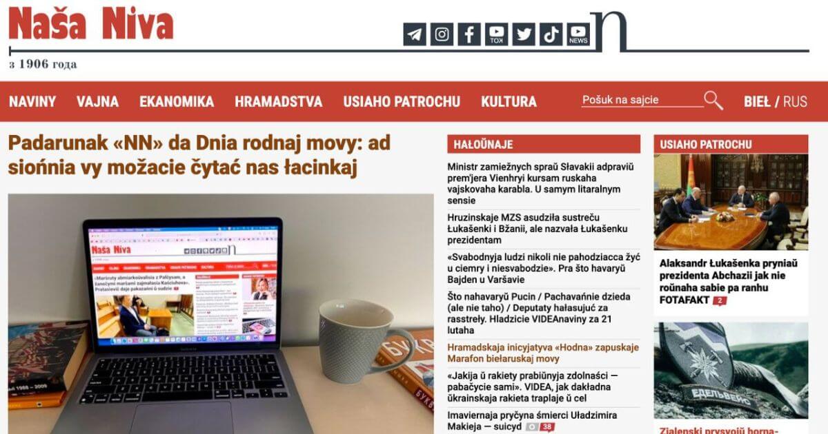 «Наша Нива» запустила версию сайта беларусской латинкой