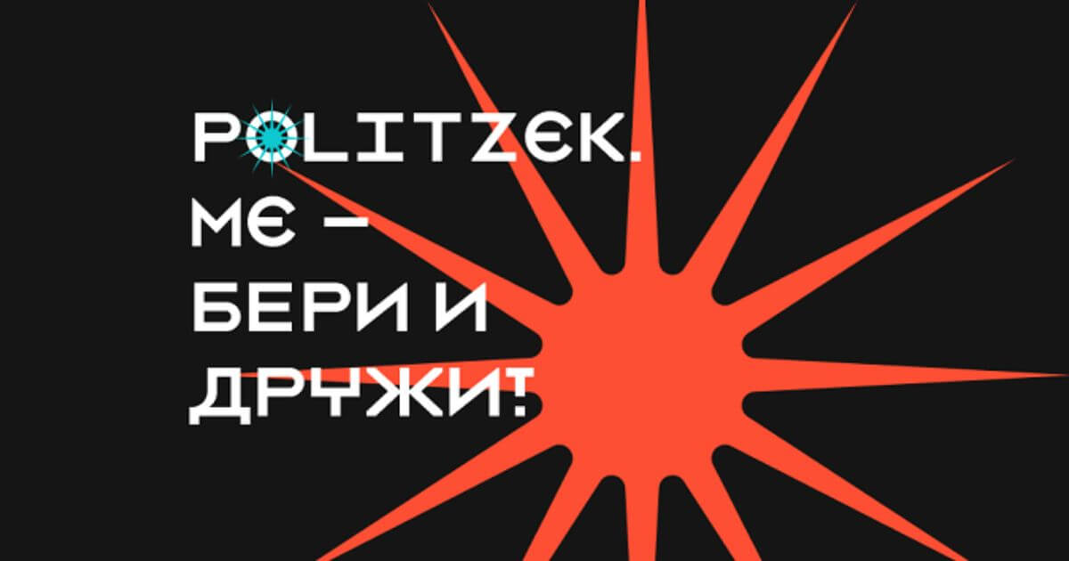 Politzek.me организует хакатон для помощи политзаключенным и их семьям