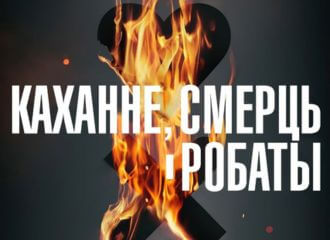 5 серыялаў у якаснай беларускамоўнай агучцы, якія можна паглядзець прама зараз