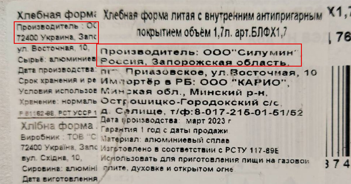 В Минском ЦУМе продаются товары из оккупированной Запорожской области?