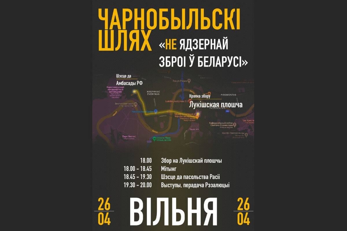 26 апреля — Чарнобыльскі шлях от Вильнюса до Нью-Йорка: собираем акции по всему миру на карте dze.chat