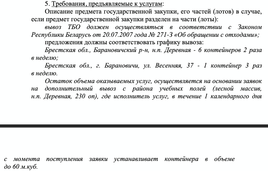 Российские военные останутся в беларуси как минимум до конца 2023 года. как присутствие на полигонах региональной группировки войск сказалось на закупке услуг по вывозу мусора?