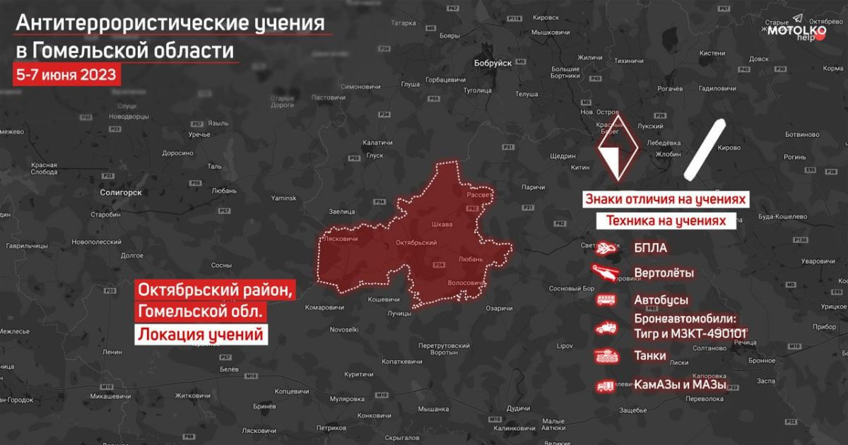 В Гомельской области проходят «антитеррористические учения». Где именно и что известно?