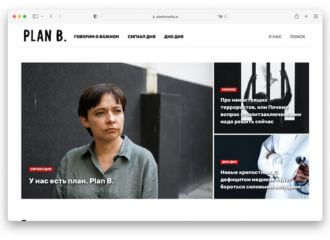 «Мы запускаем Plan B»: Бывшая редакторка TUT.BY запустила новое беларусское медиа