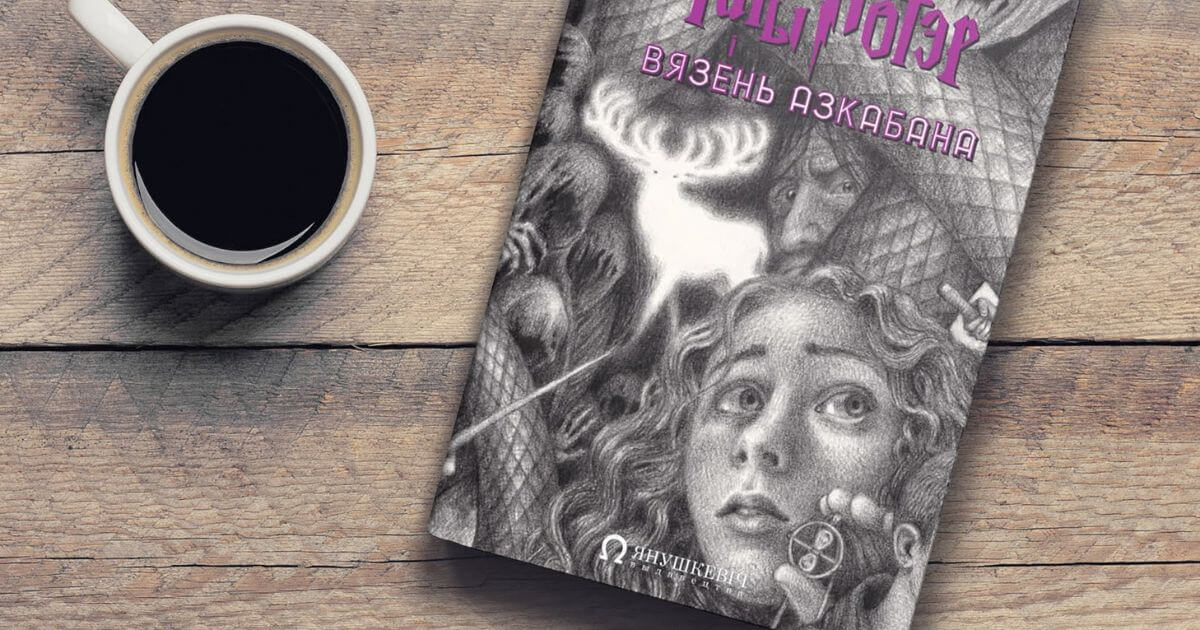 Выдавецтва «Янушкевіч» пералічыць сённяшні прыбытак ад куплі кніг на рахунак марафона салідарнасці з палітзняволенымі