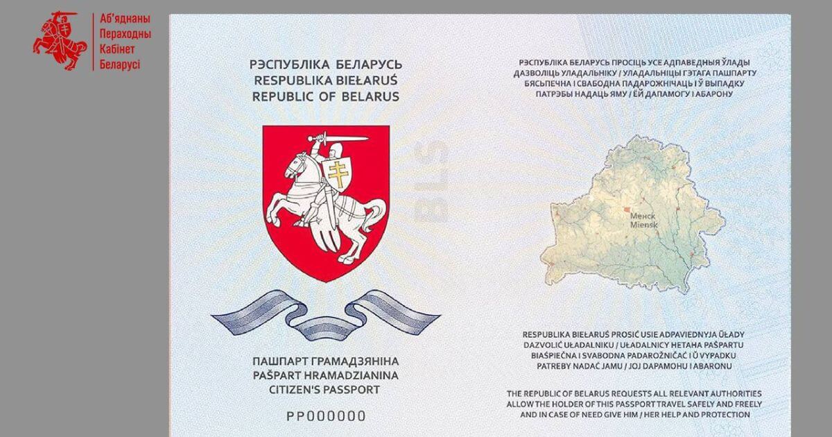 Как выглядит проект нового национального паспорта Беларуси