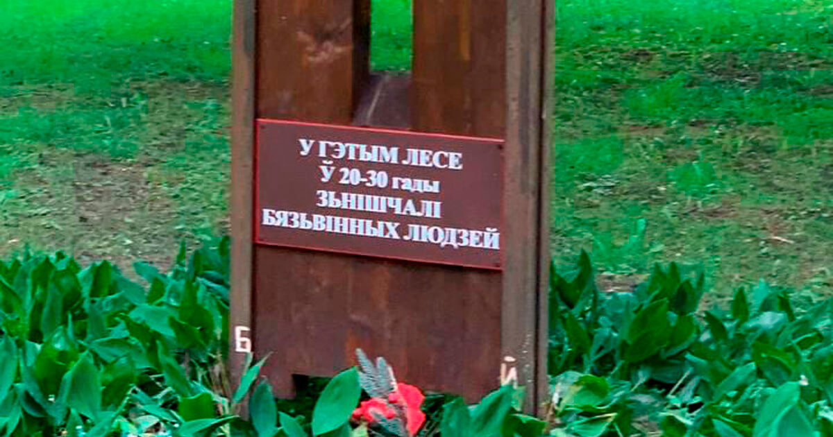 На мемориал в Парке Челюскинцев вернули упоминание репрессий 20-30-х