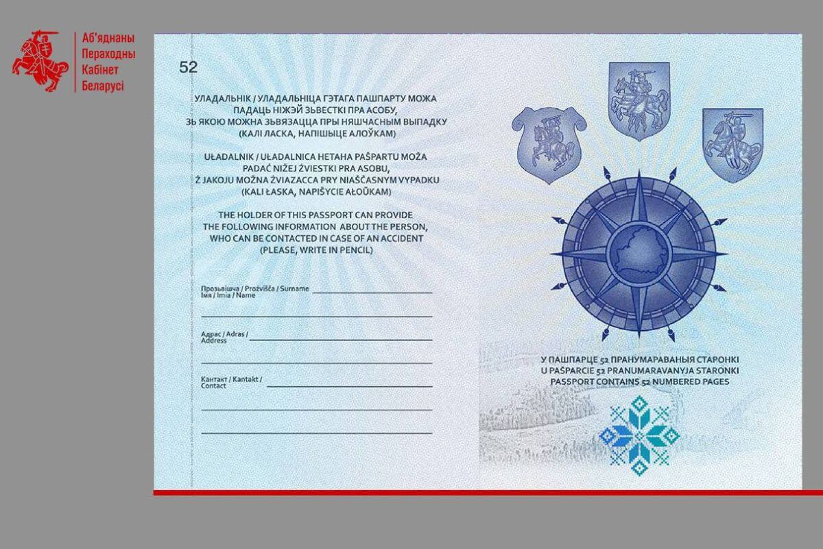 Как выглядит проект нового национального паспорта Беларуси
